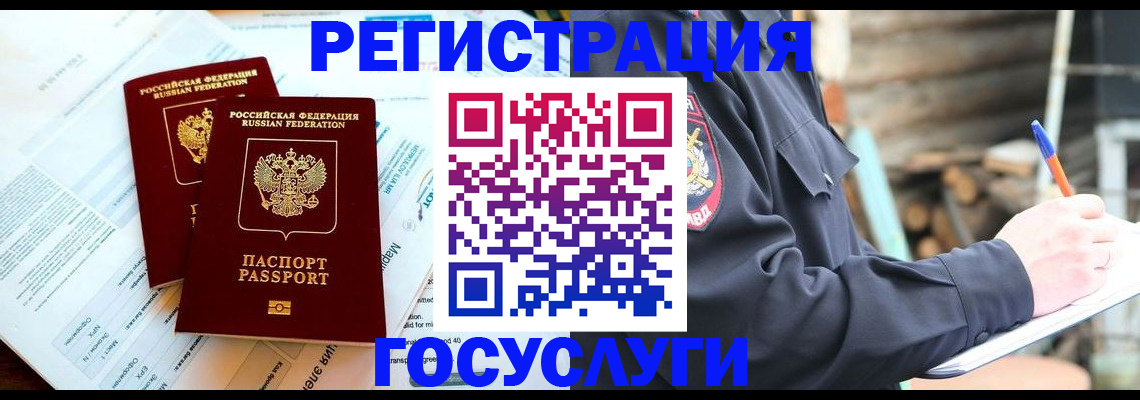прописка иностранных граждан в Лянторе