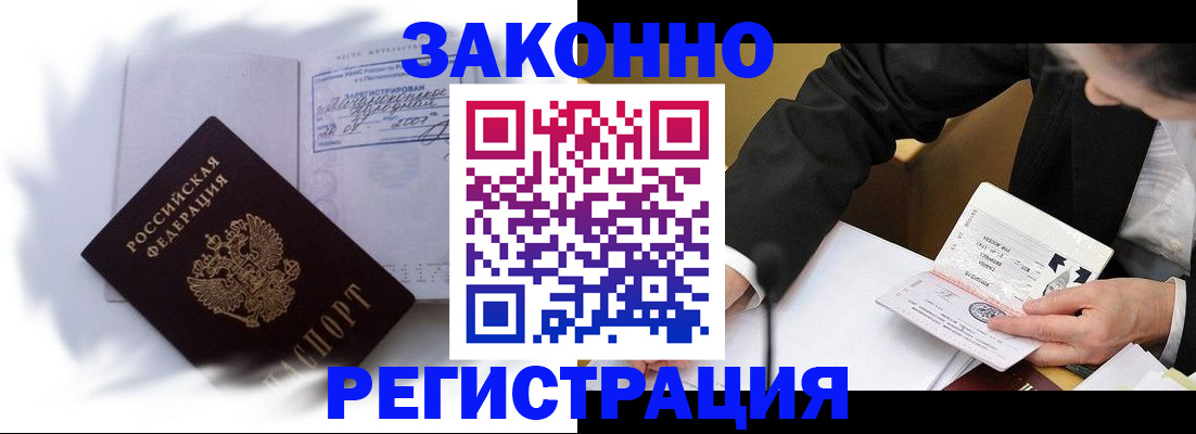 прописка иностранных граждан в Лянторе